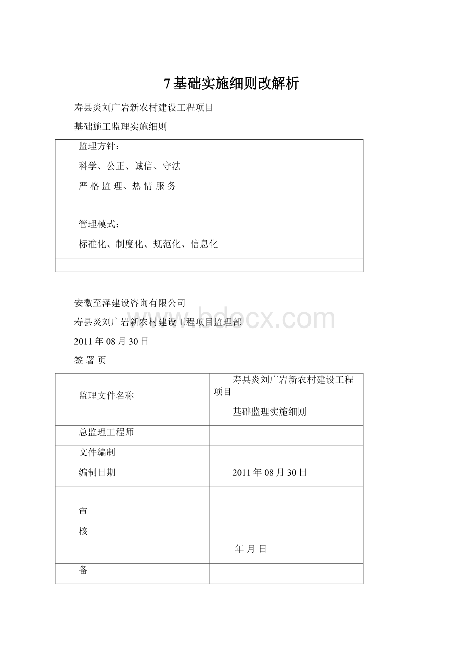 7基础实施细则改解析.docx_第1页