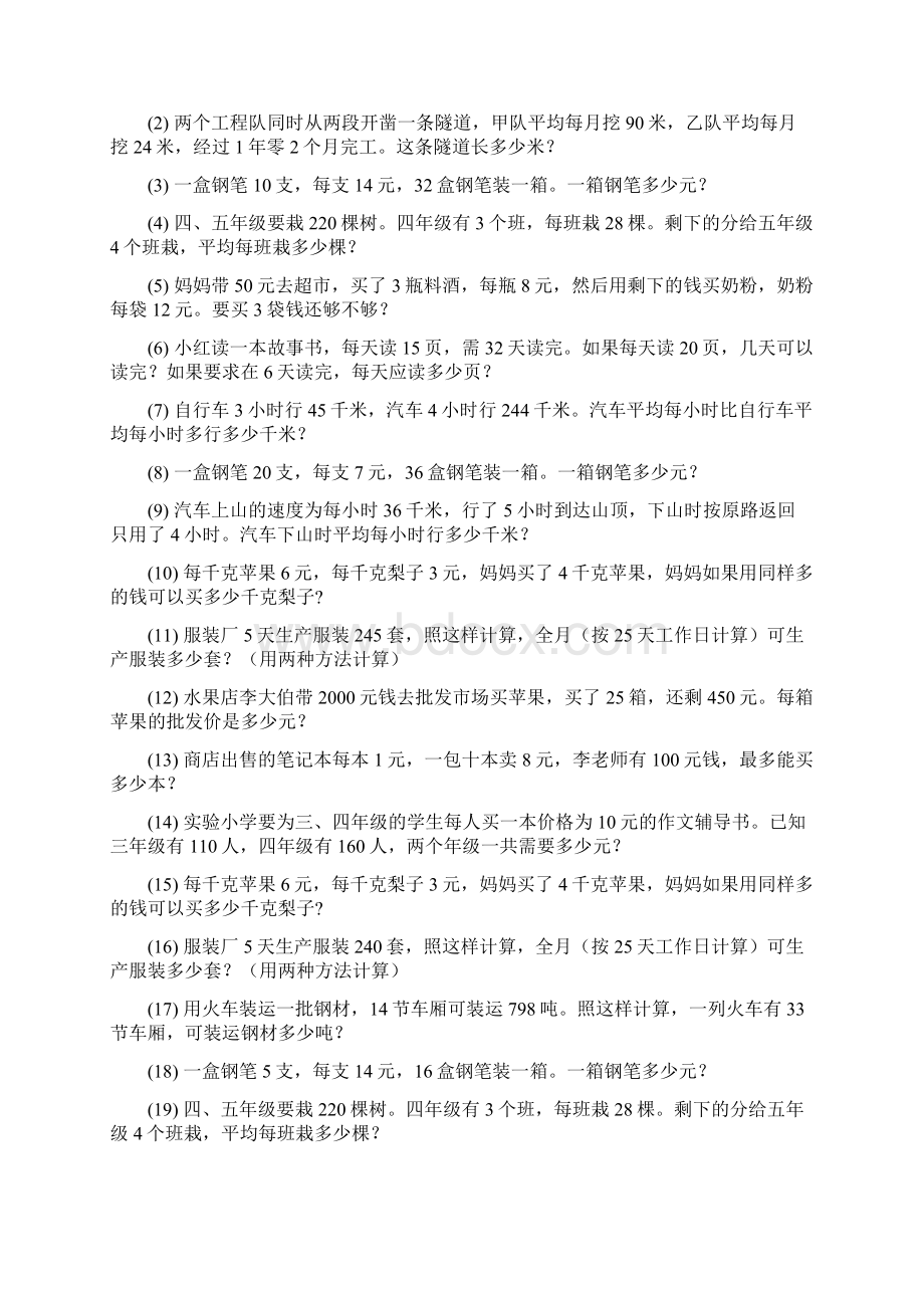 小学四年级数学上册期末专项复习解决问题 375.docx_第2页