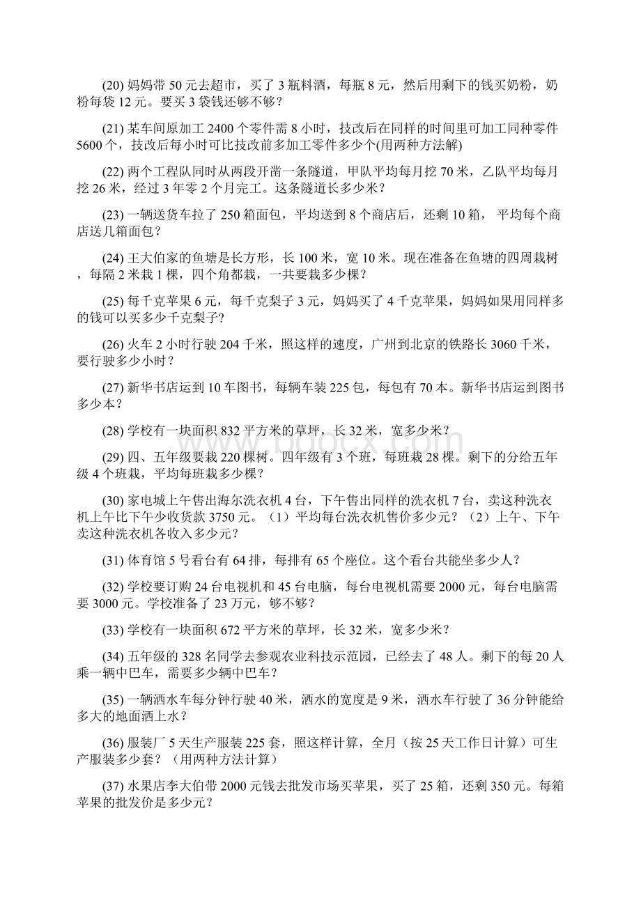 小学四年级数学上册期末专项复习解决问题 375.docx_第3页