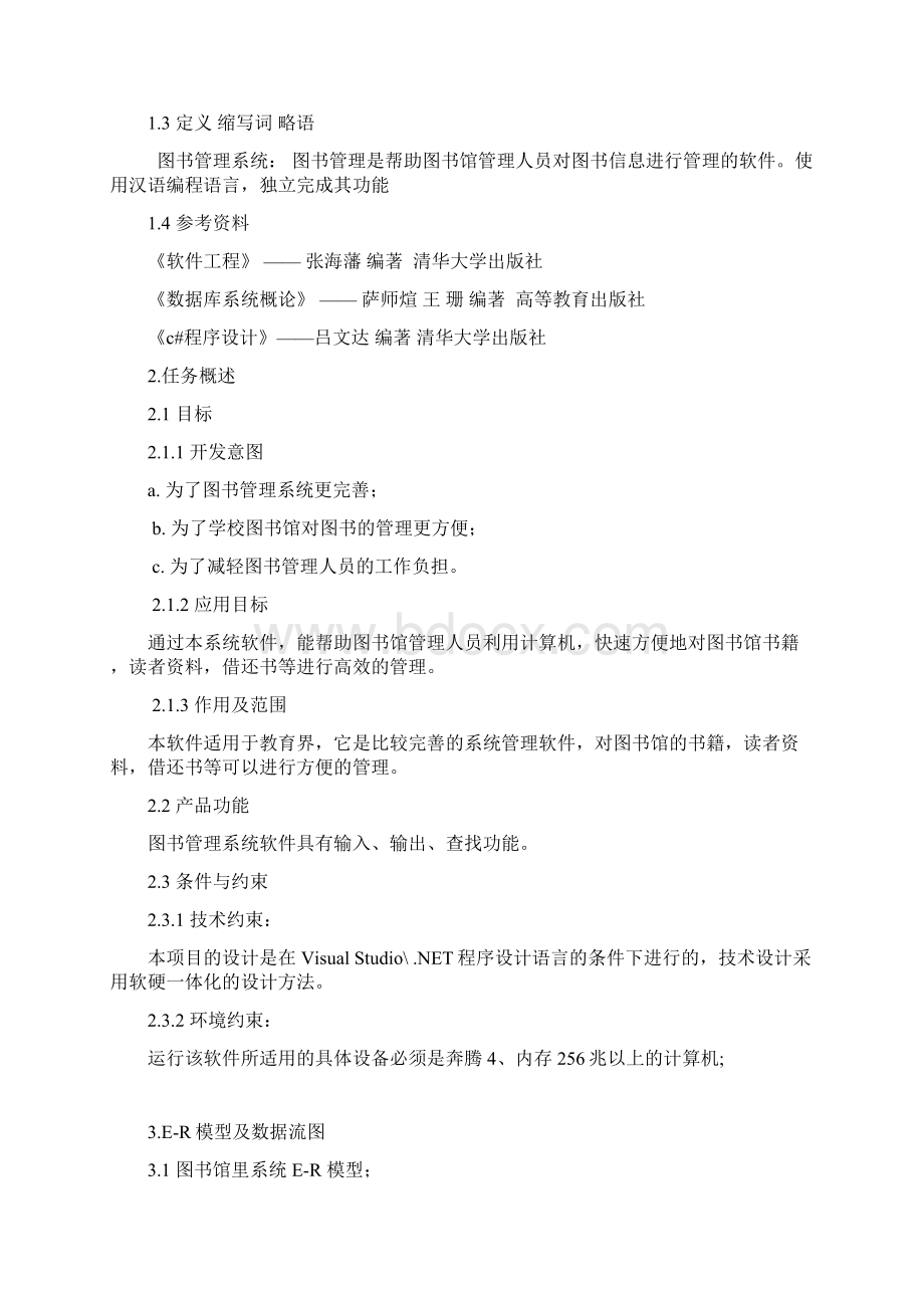 图书管理系统实例需求说明书1.docx_第3页