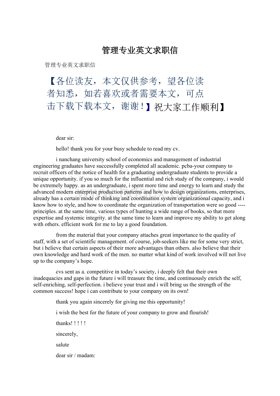 管理专业英文求职信Word格式文档下载.docx_第1页