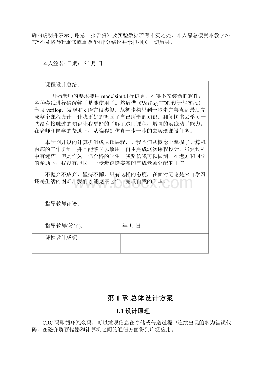 CRC生成与校验的设计实现.docx_第2页