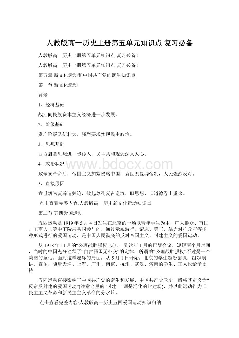 人教版高一历史上册第五单元知识点 复习必备Word文档格式.docx