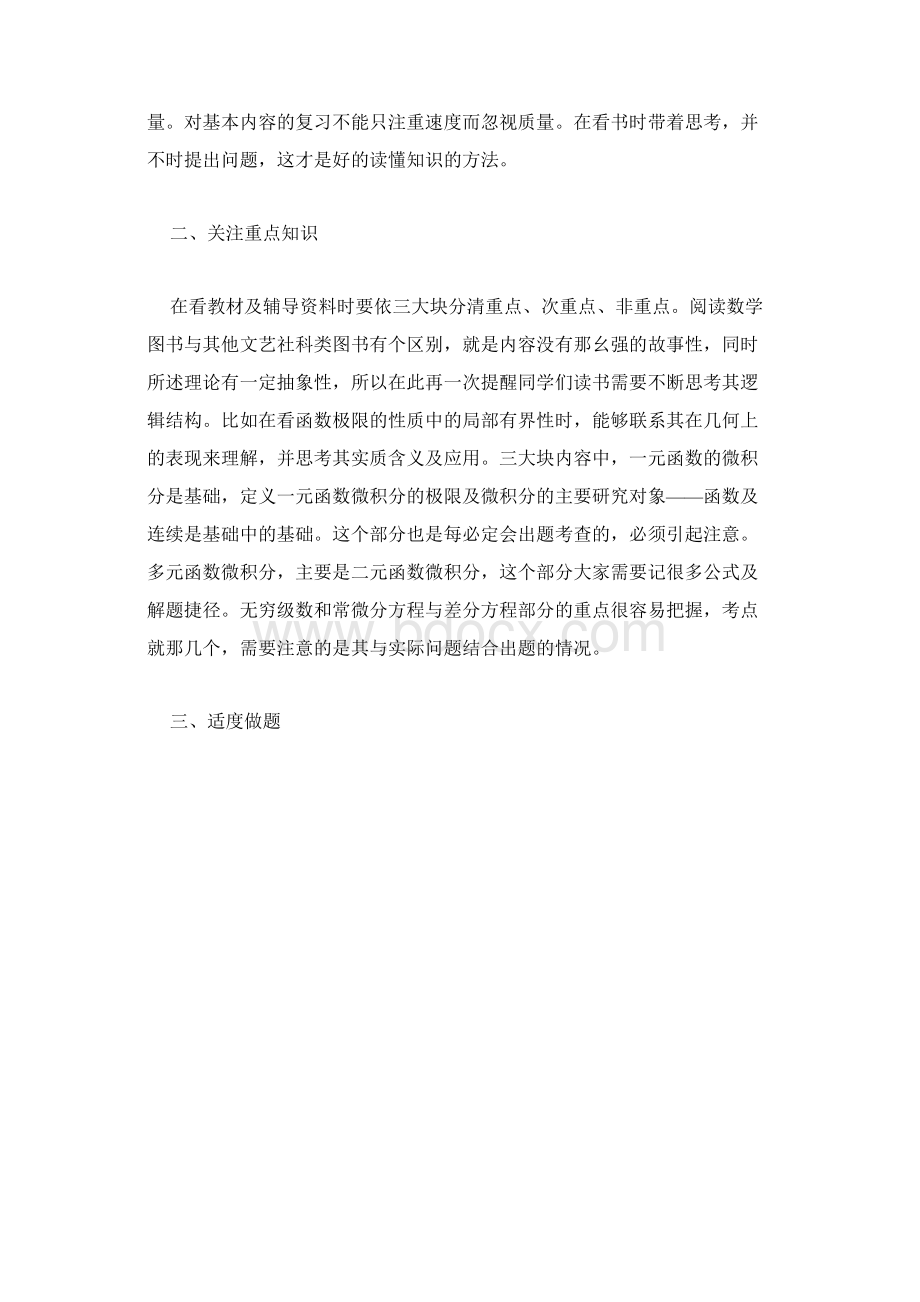 考研数学微积分这个难点怎么破.docx_第3页