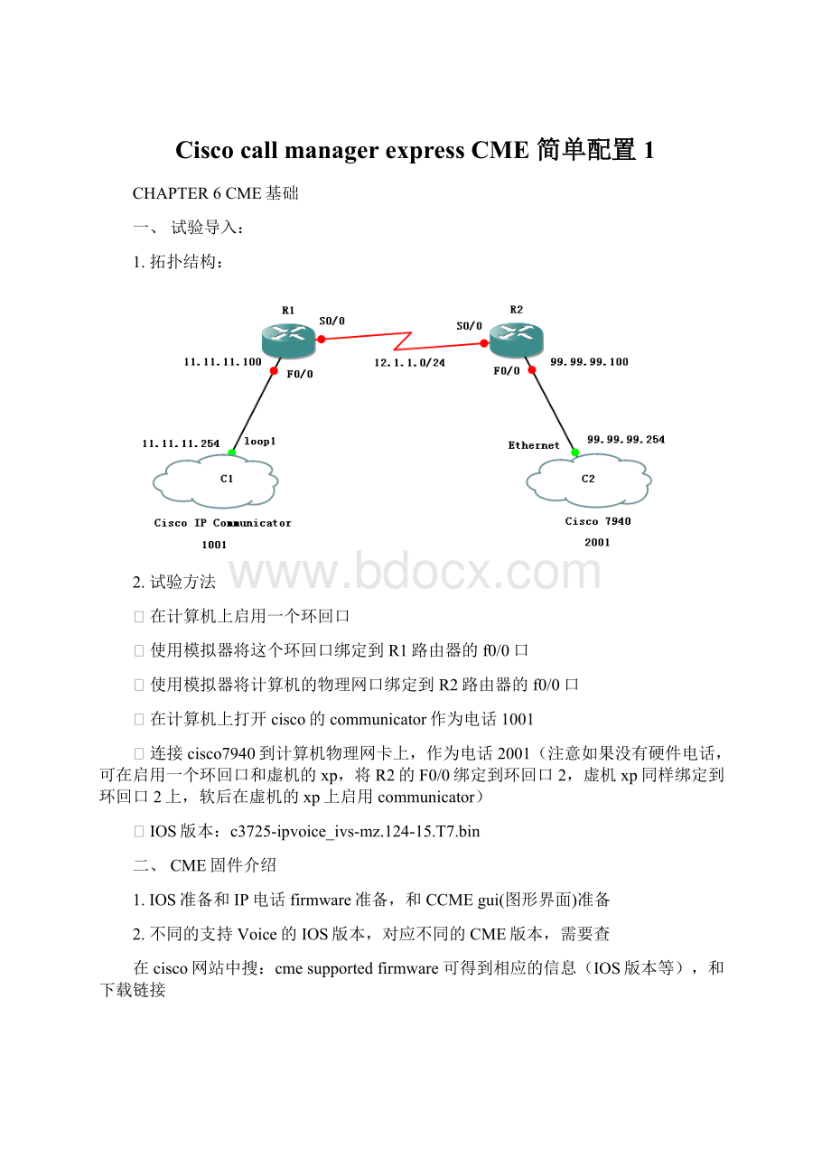 Cisco call manager express CME 简单配置1Word格式文档下载.docx_第1页