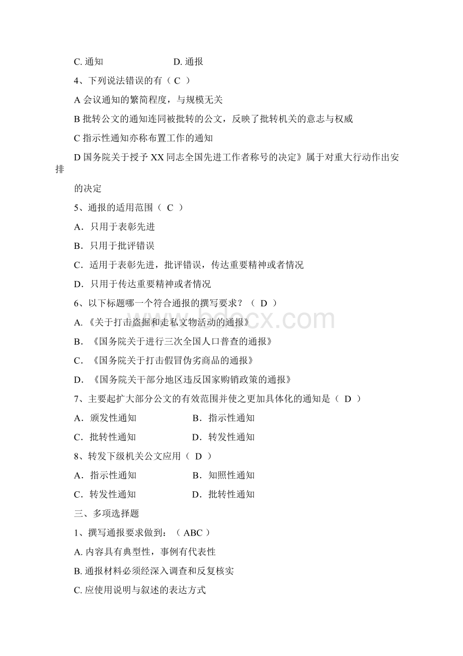 公文写作习题Word格式.docx_第2页