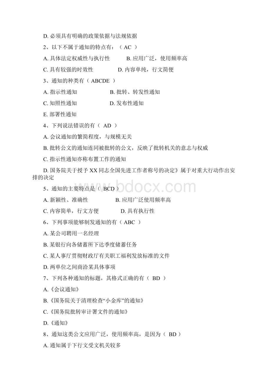 公文写作习题Word格式.docx_第3页