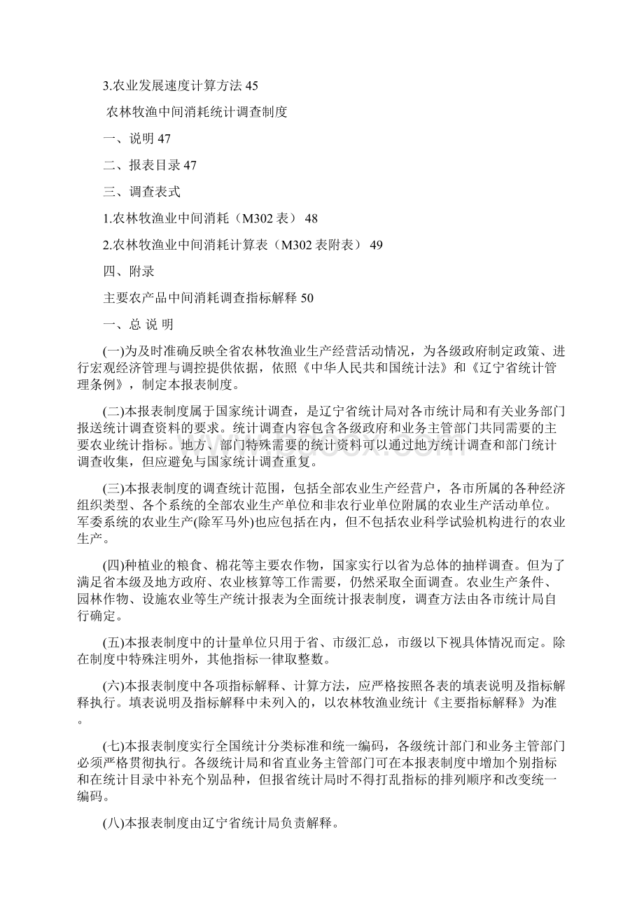 农林牧渔业统计报表.docx_第3页