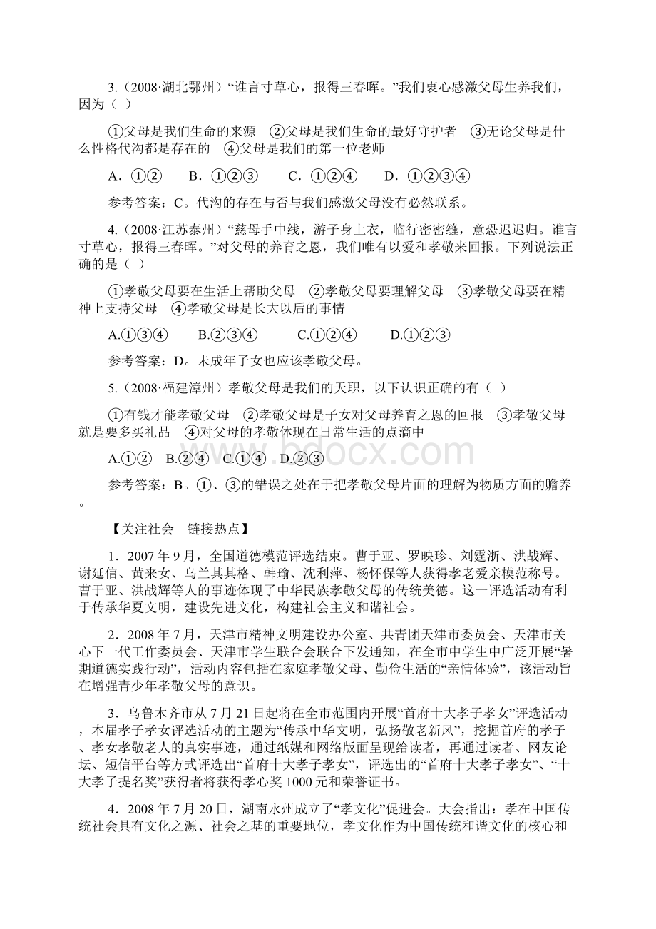 教材解析八年级上册第一课.docx_第3页