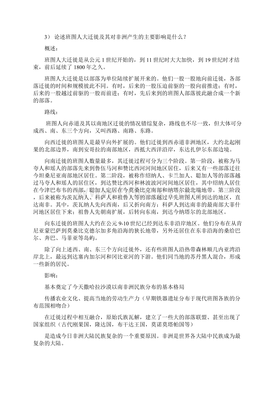 非洲历史讲稿.docx_第2页