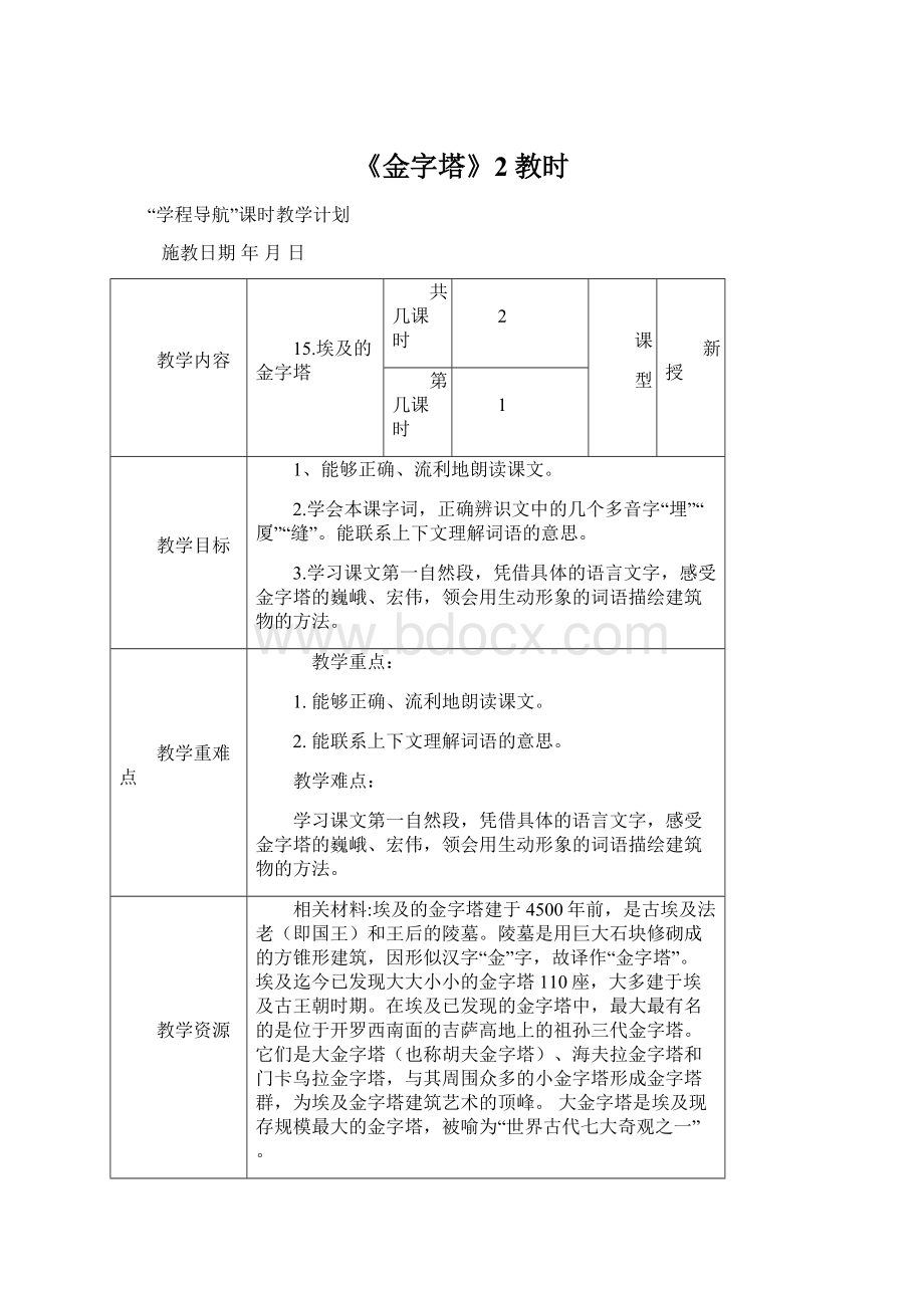 《金字塔》2教时Word文档下载推荐.docx