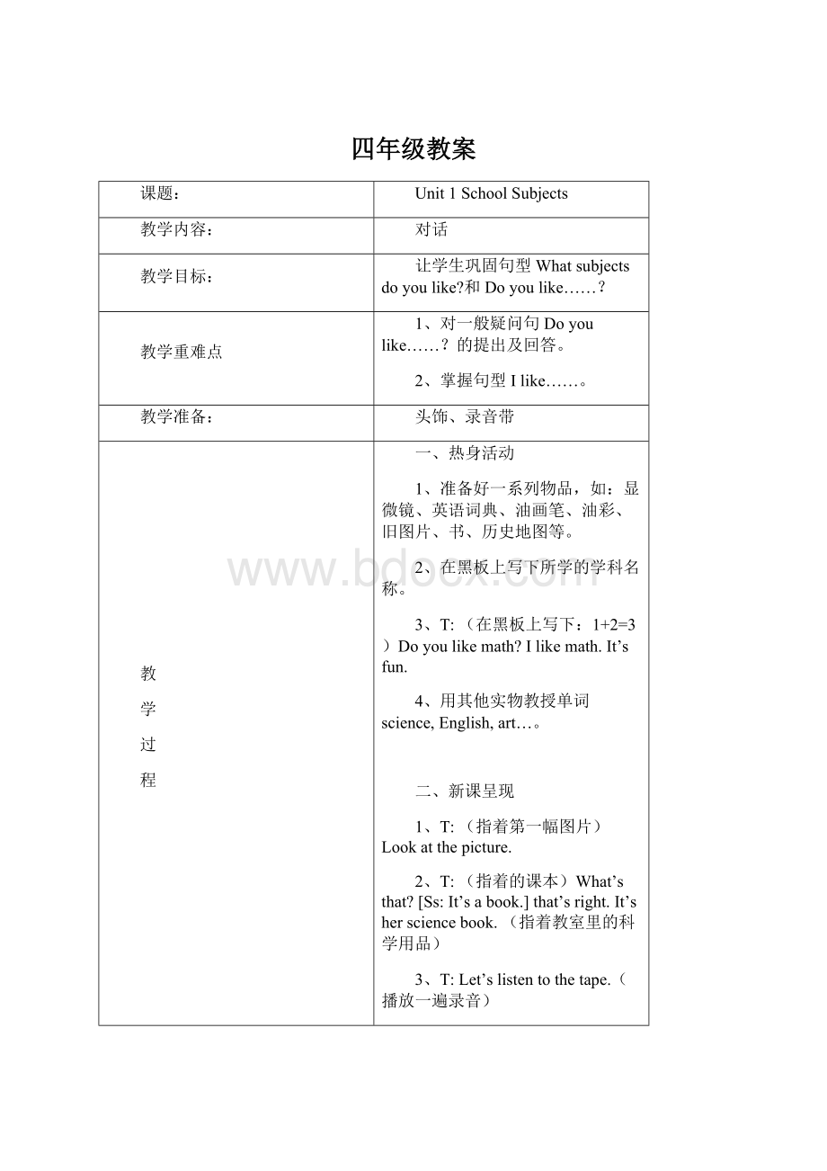 四年级教案.docx_第1页