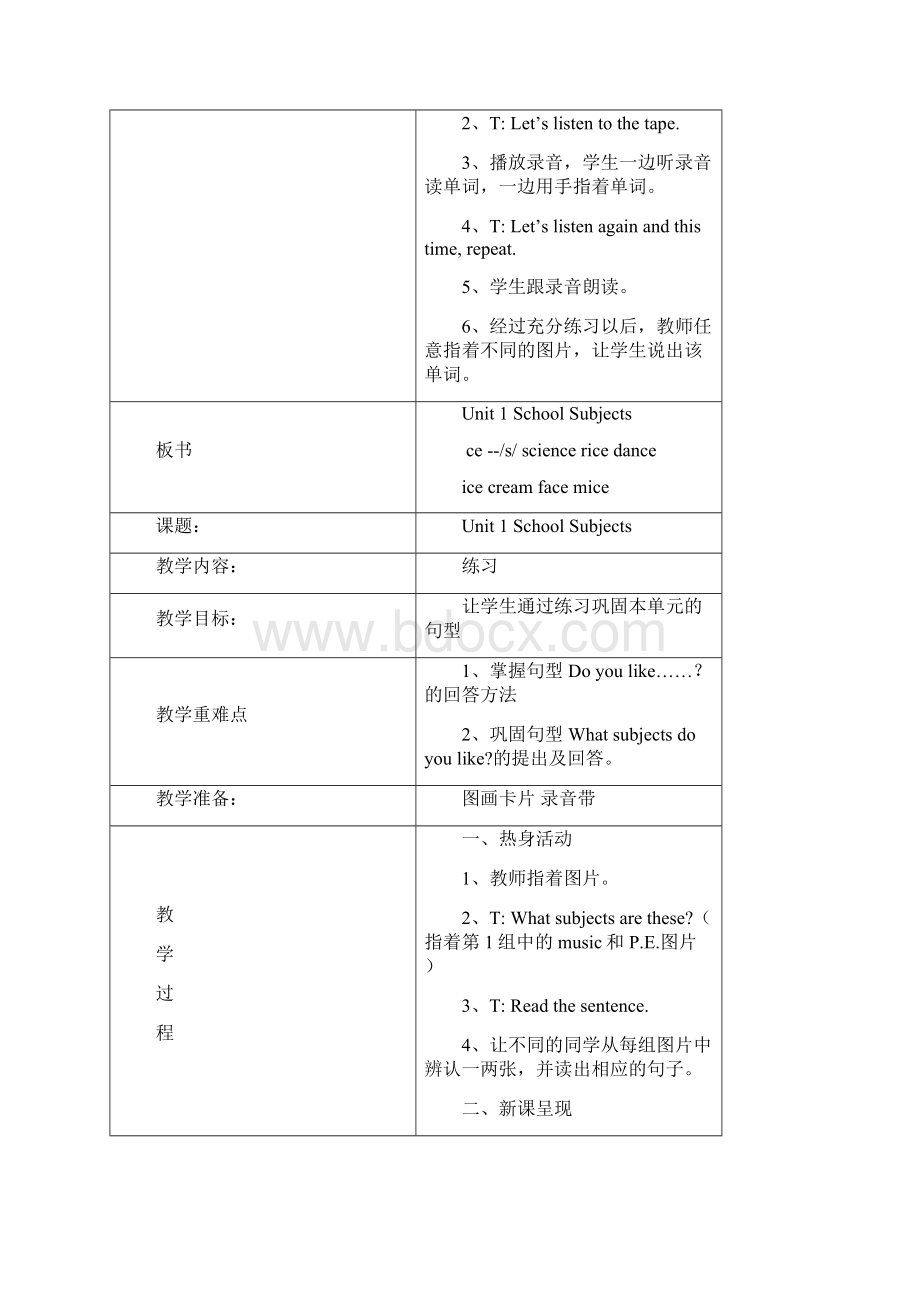 四年级教案.docx_第3页