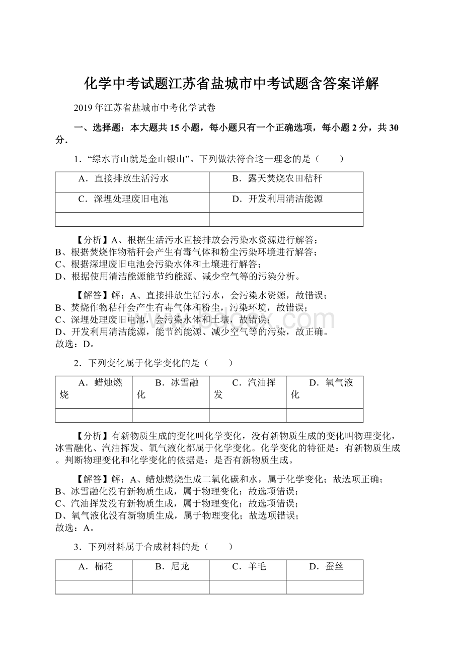 化学中考试题江苏省盐城市中考试题含答案详解.docx