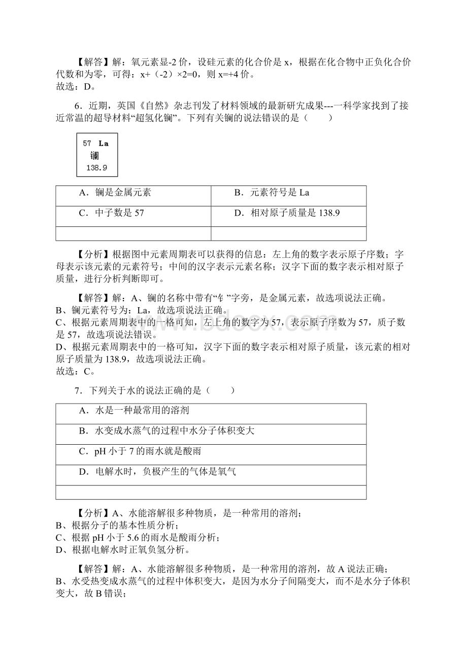 化学中考试题江苏省盐城市中考试题含答案详解Word下载.docx_第3页