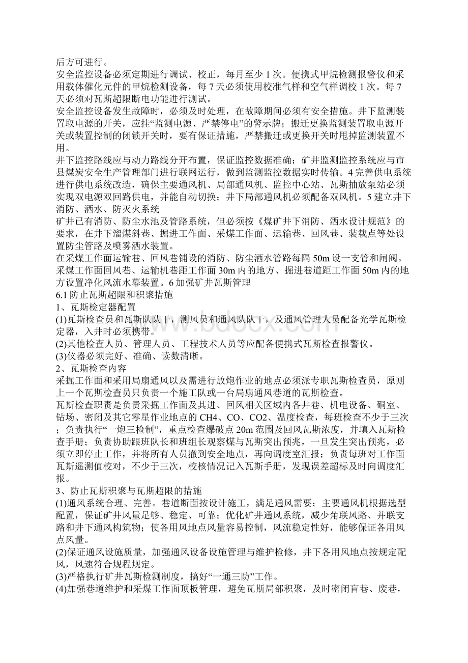 一矿一策上厂煤矿瓦斯治理方案.docx_第2页