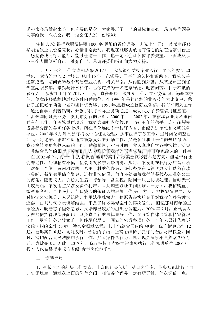 银行竞聘演讲文档格式.docx_第2页