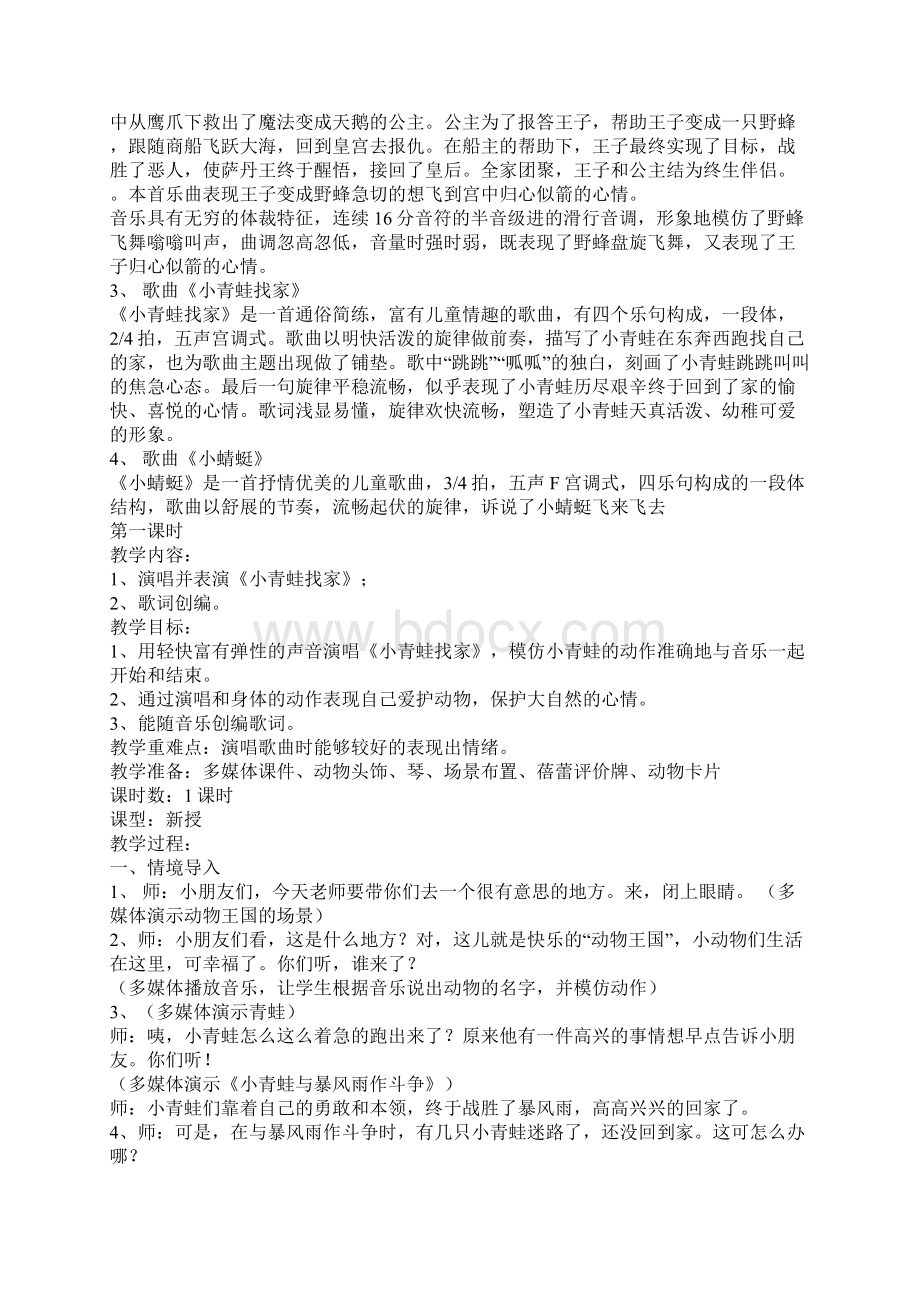 完整小学一年级音乐第六课小精灵教案.docx_第2页