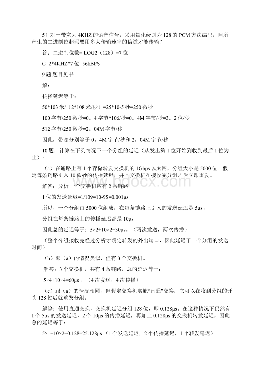 自考计算机网络原理课本计算题参考答案.docx_第2页