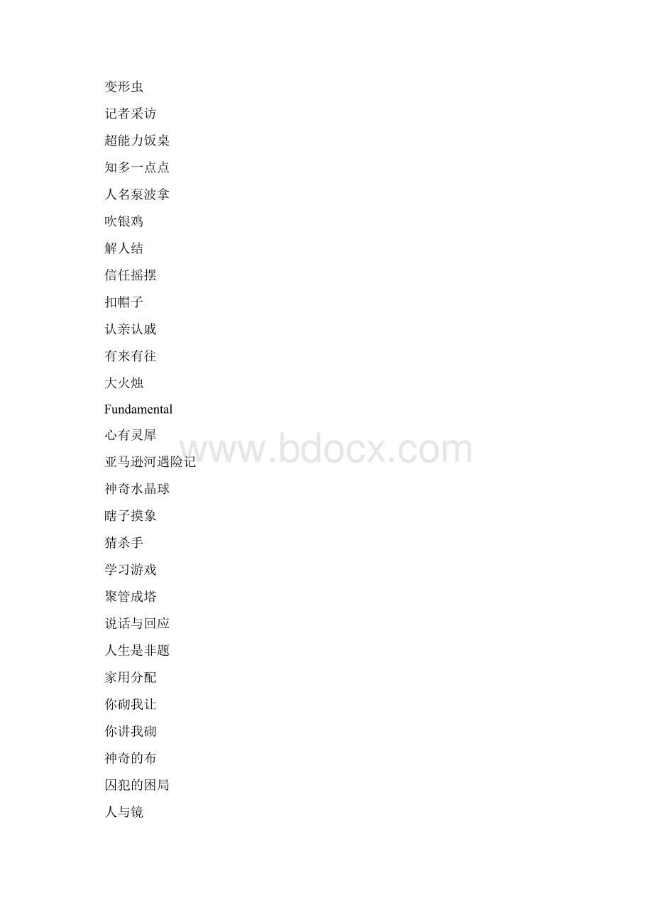 提升团队效能的56个趣味游戏.docx_第2页