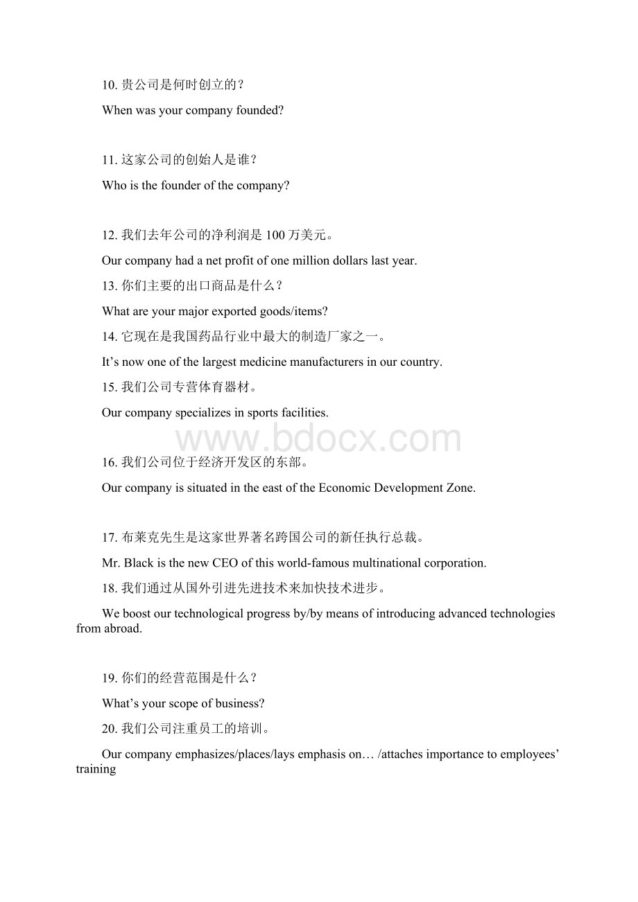 Unit 3 Company Introduction Task 7 keys to translation.docx_第2页