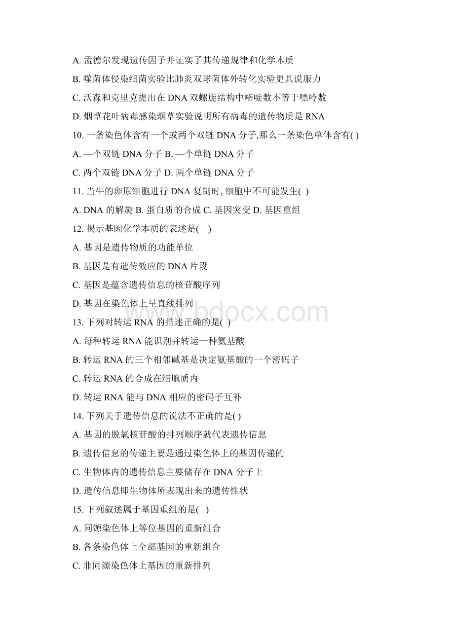 生物河南省兰考县第二高级中学学年高一下学期期末考试试题解析版.docx_第3页