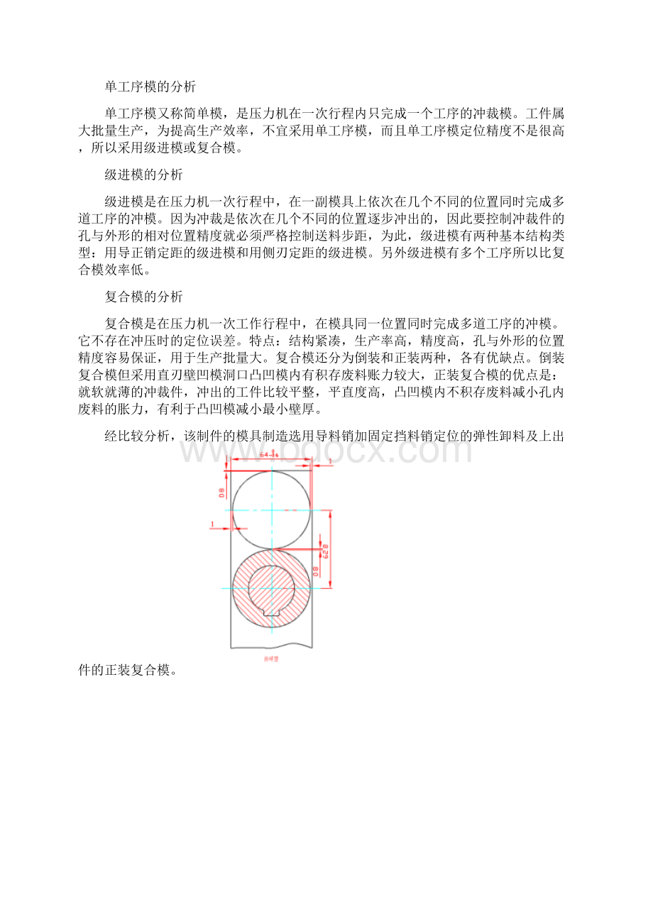 柴油机飞轮锁片制造工艺及其工装设计.docx_第2页