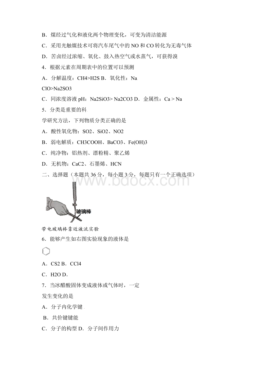 上海市普陀区届高三化学下学期质量调研试题讲义Word下载.docx_第2页