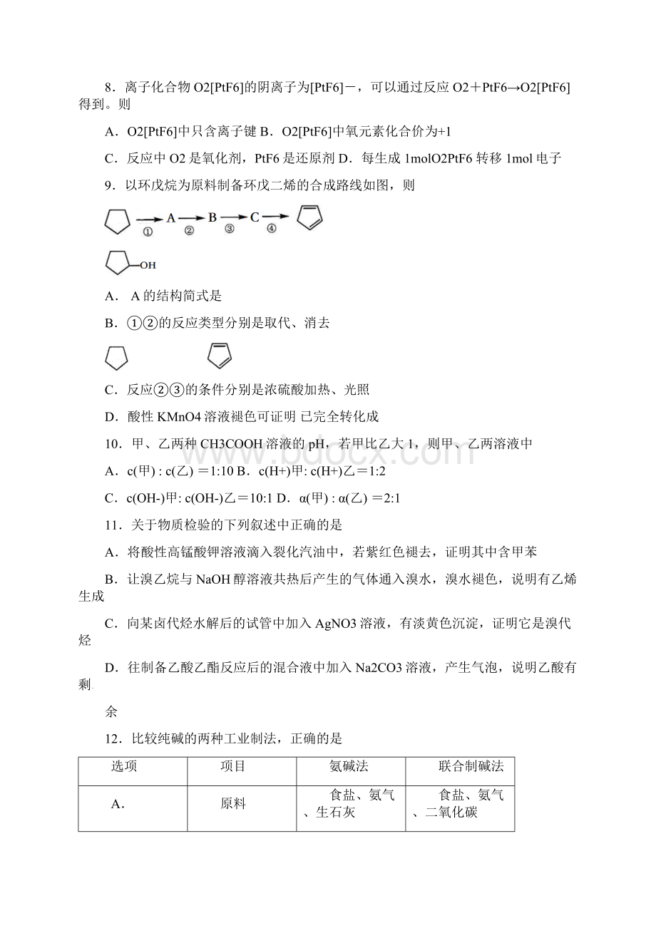 上海市普陀区届高三化学下学期质量调研试题讲义Word下载.docx_第3页