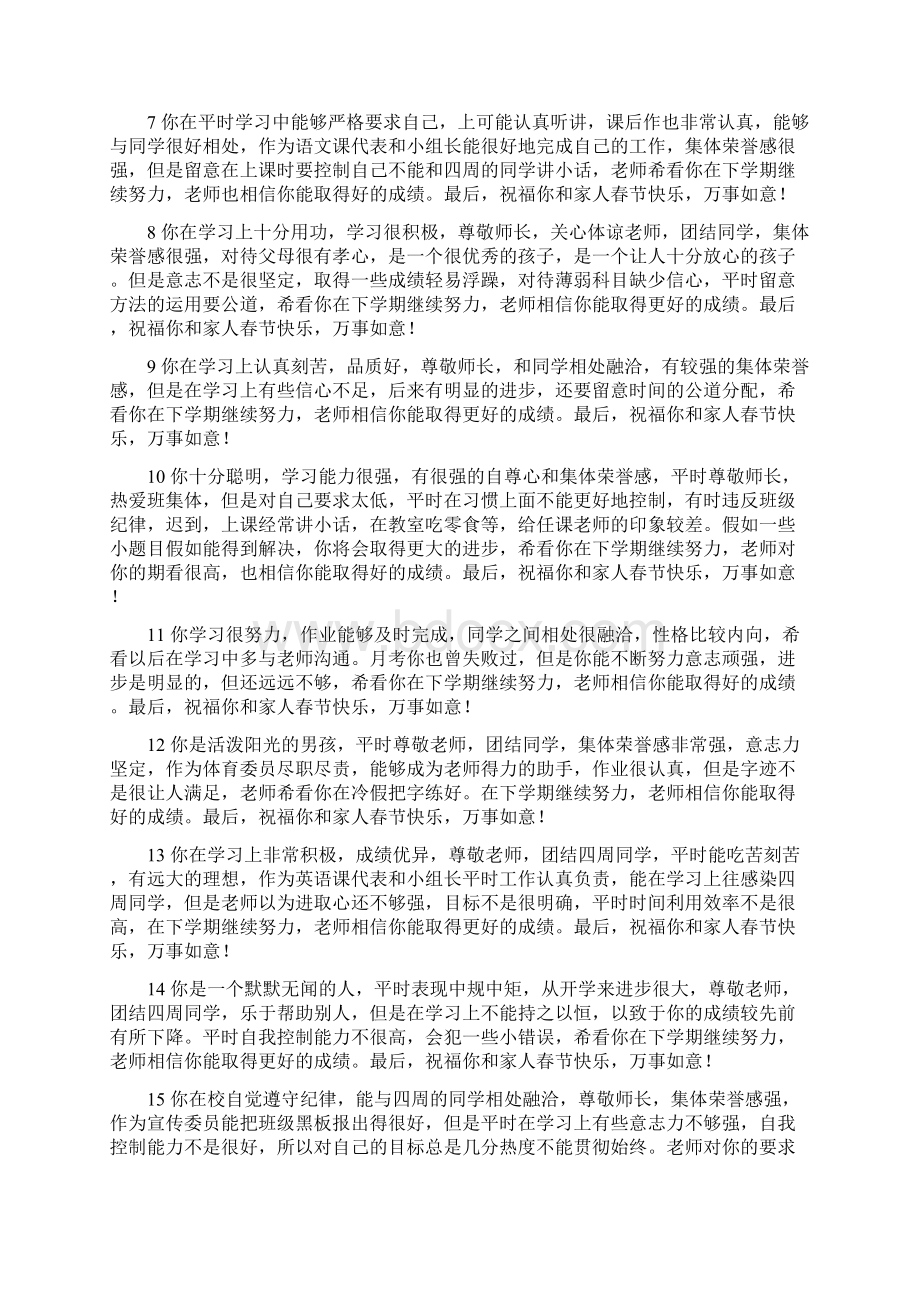 100字自我评价100篇Word文件下载.docx_第2页