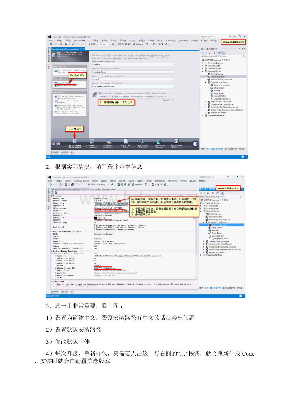 InstallShield Limited Edition for Visual Studio图文教程.docx_第2页