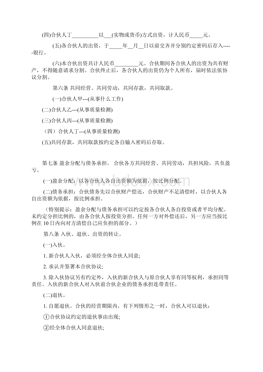 标准合同模板最新一般合伙人合作协议书精品.docx_第2页