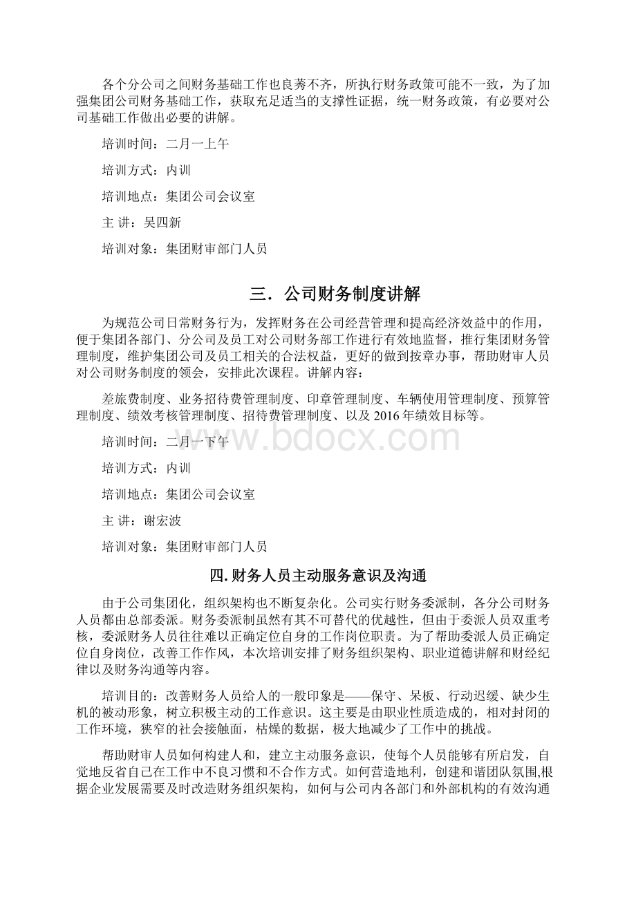 XX大型矿业集团财审人员培训计划方案.docx_第3页