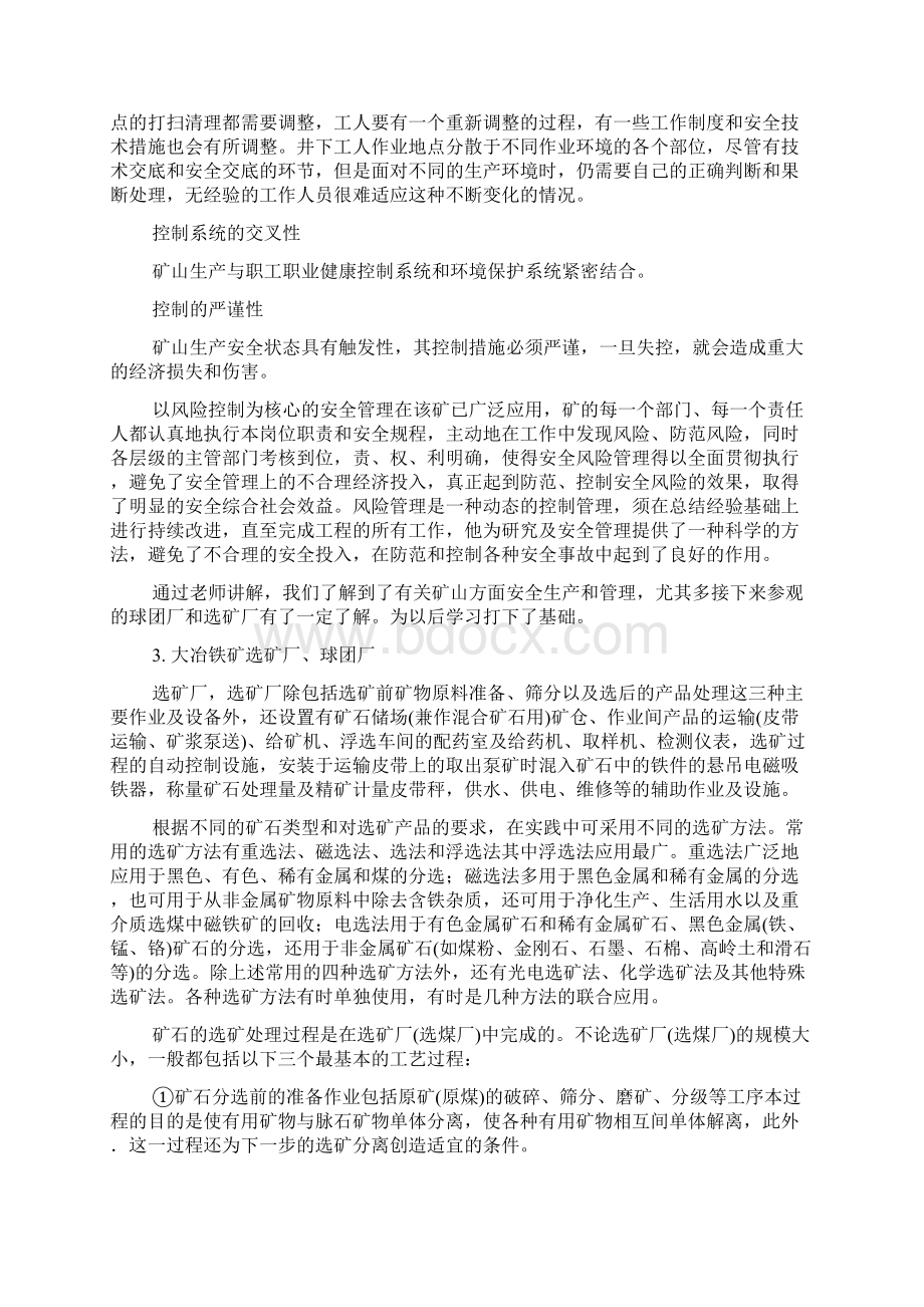 大冶铁矿生产实习报告.docx_第3页