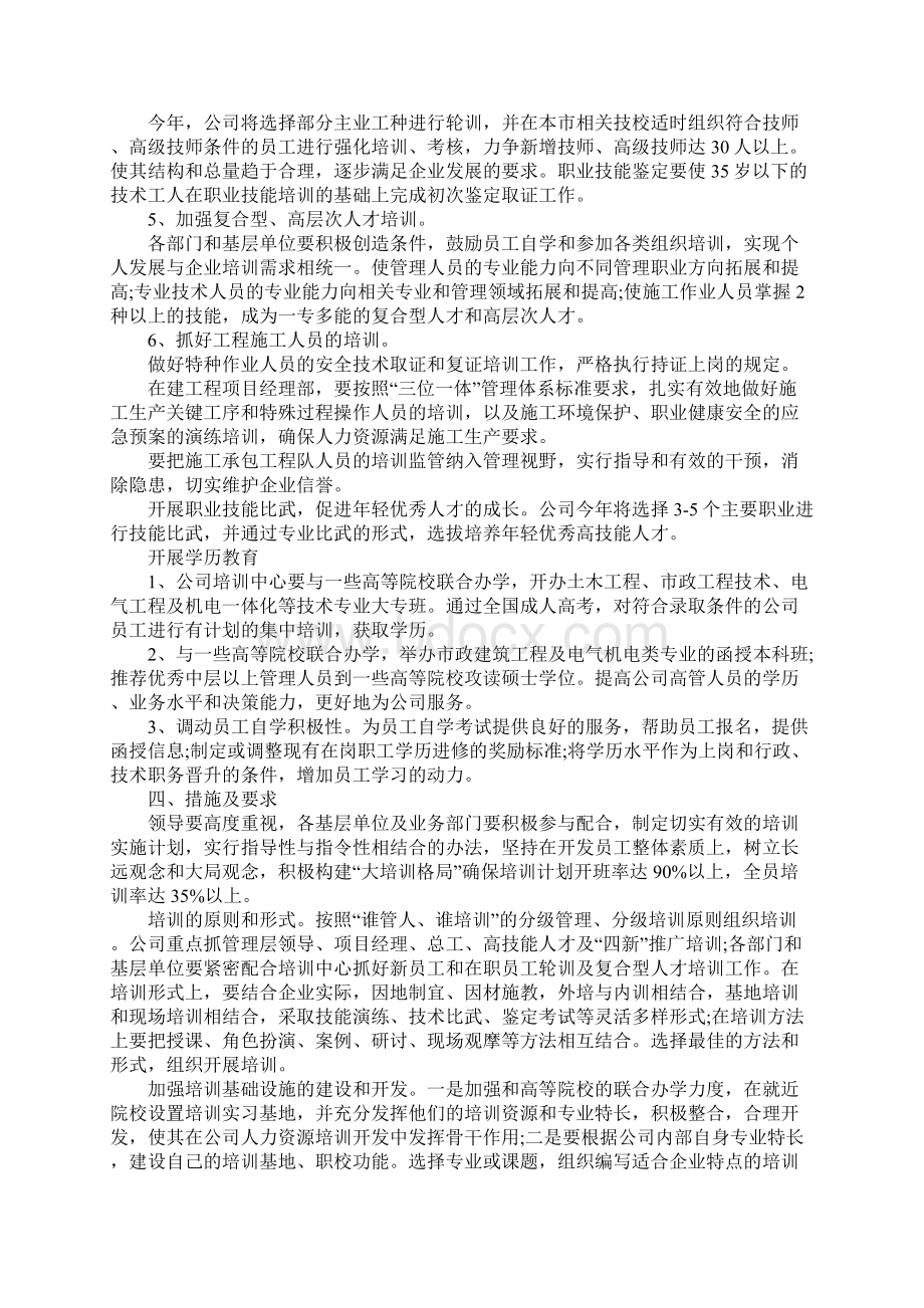 年度培训工作计划.docx_第3页