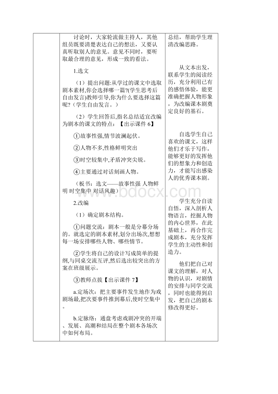 部编版五年级下册语文 口语交际怎么表演课本剧.docx_第3页