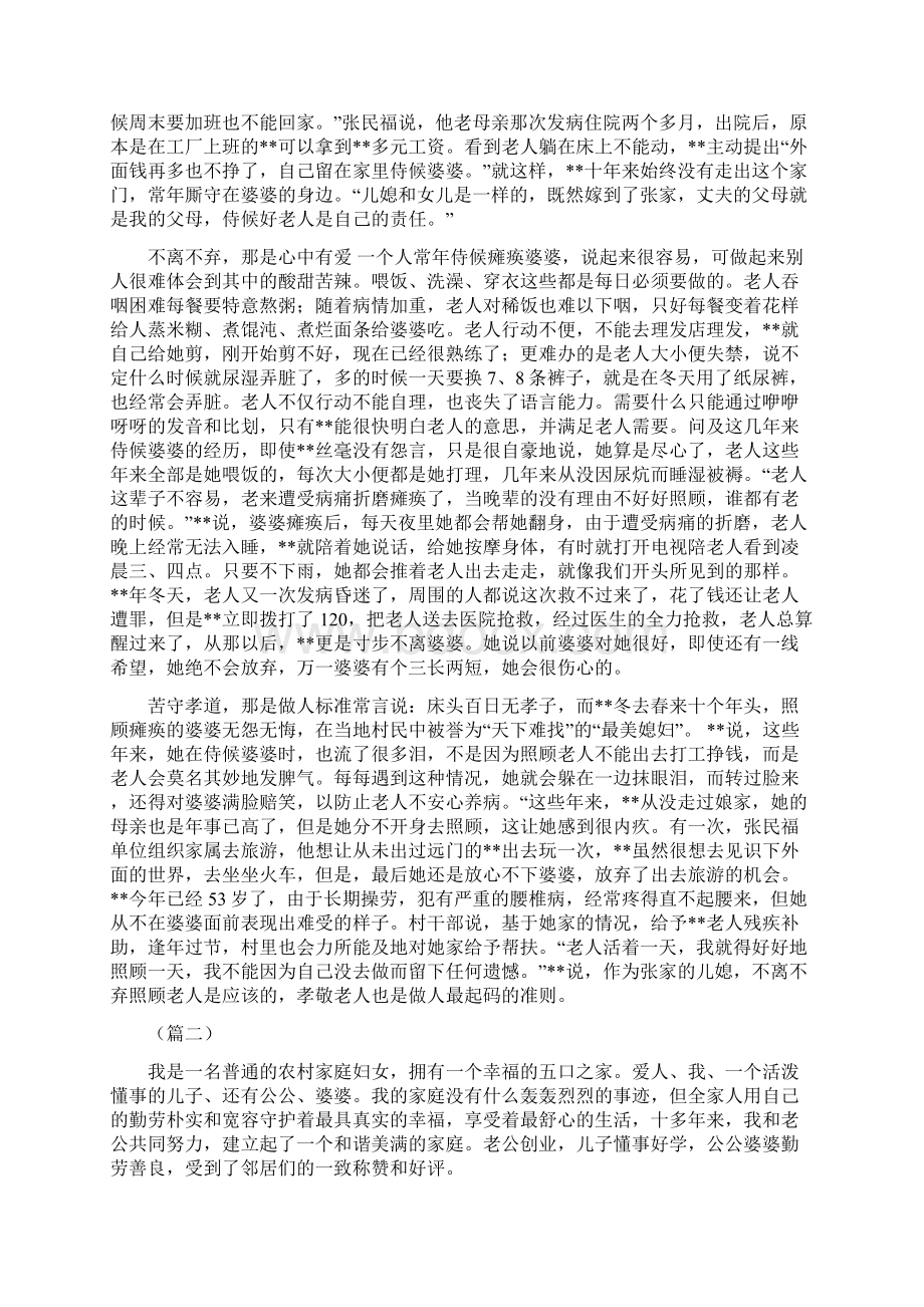 最美好媳妇事迹材料精选15篇.docx_第2页