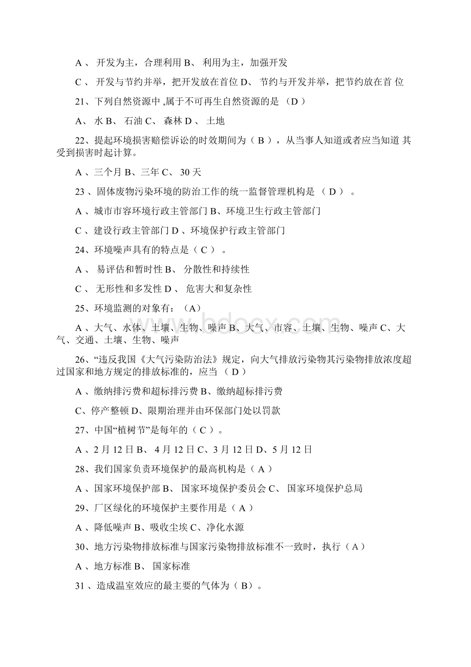 最新环保综合知识题库资料.docx_第3页