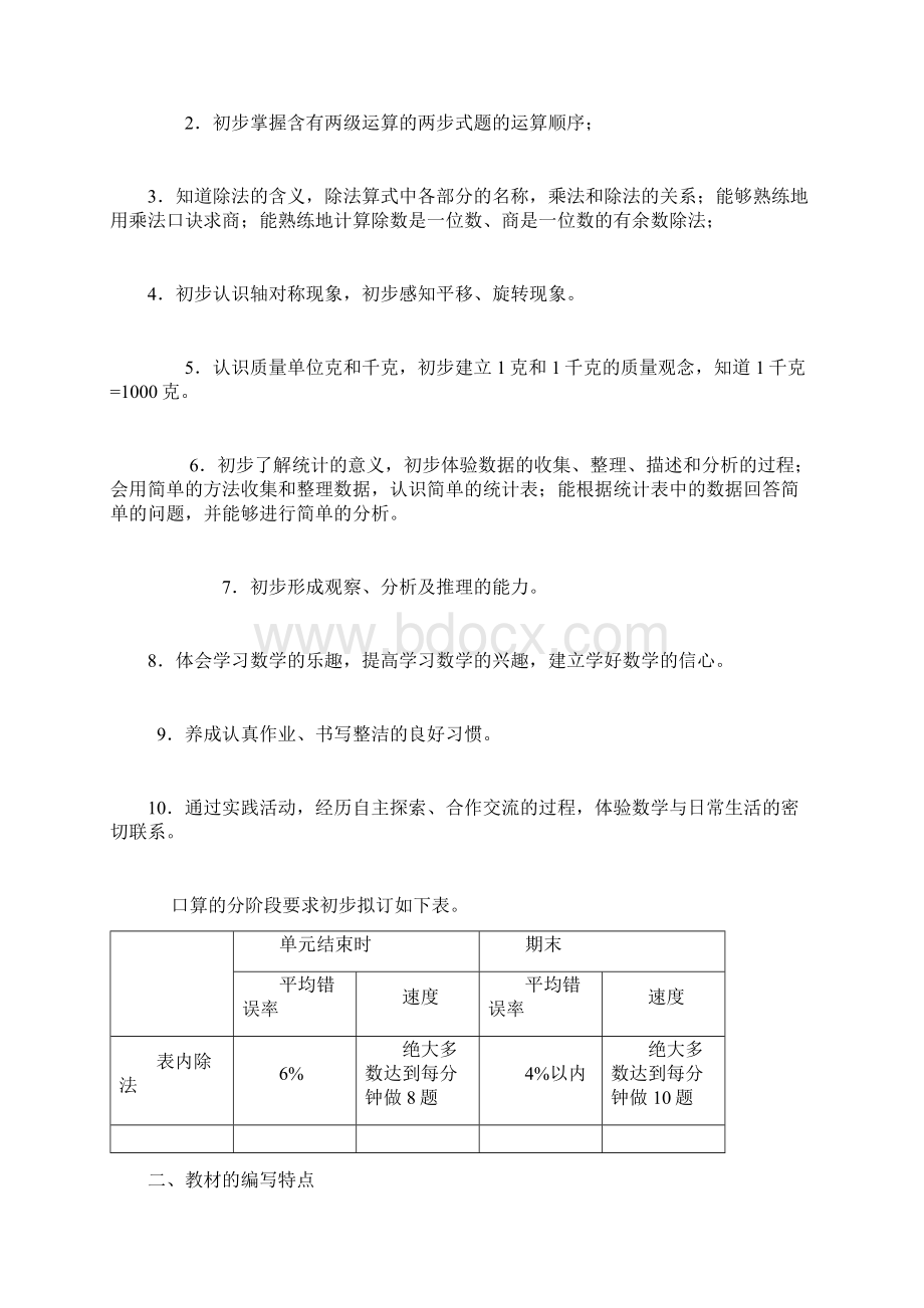 义务教育教科书二年级数学下册教师教学用书Word文档格式.docx_第3页