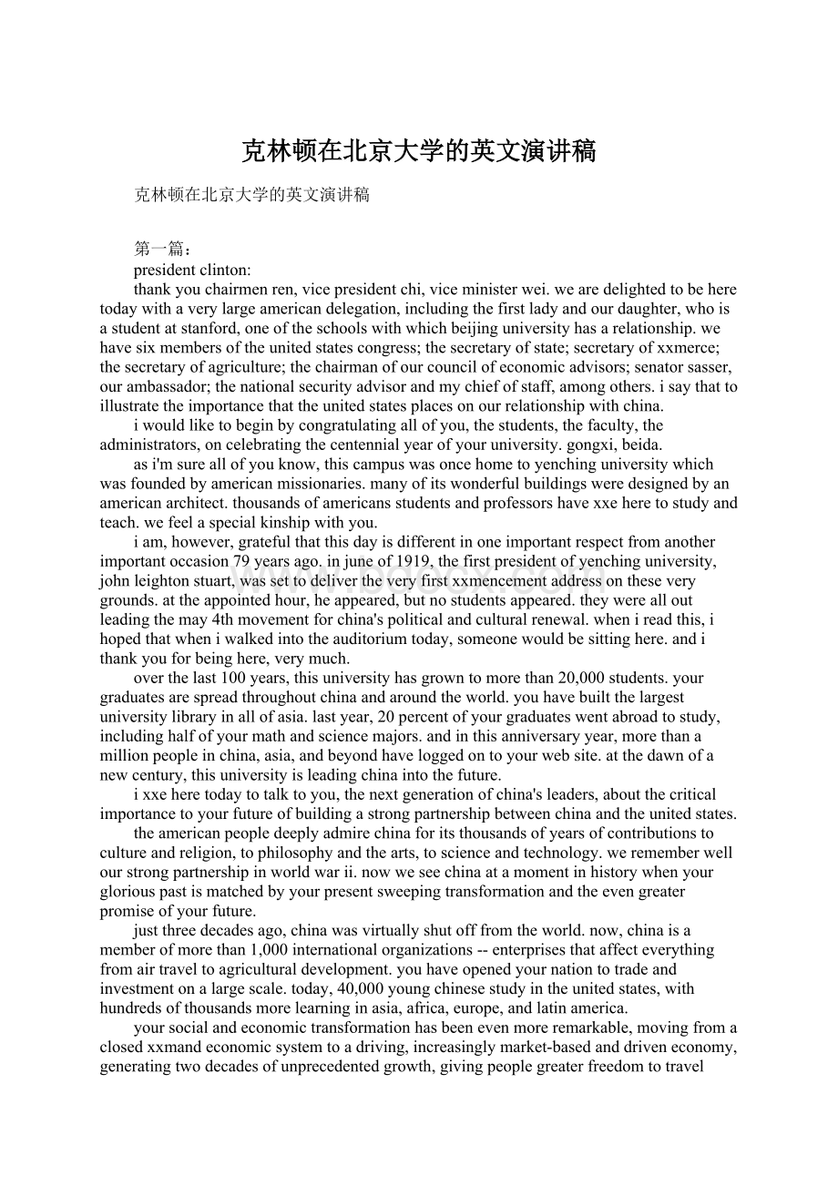 克林顿在北京大学的英文演讲稿.docx_第1页