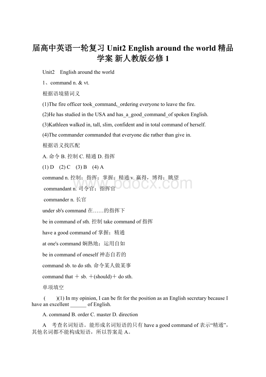 届高中英语一轮复习 Unit2 English around the world精品学案 新人教版必修1Word文件下载.docx_第1页