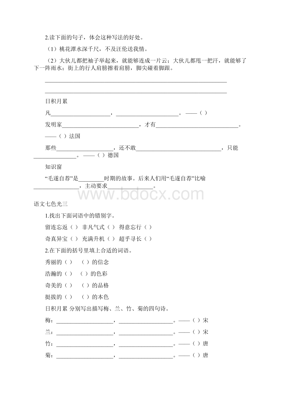 教科版四年级上册语文七色光一到九整理Word文件下载.docx_第2页