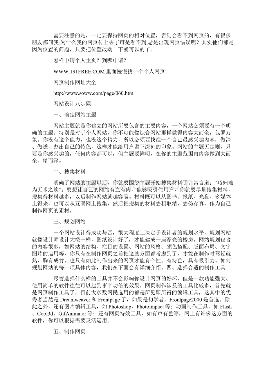 如何制作个人网页1.docx_第2页