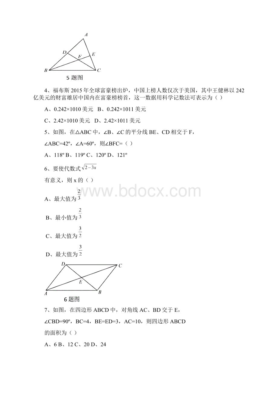 绵阳市中考数学题及答案.docx_第2页