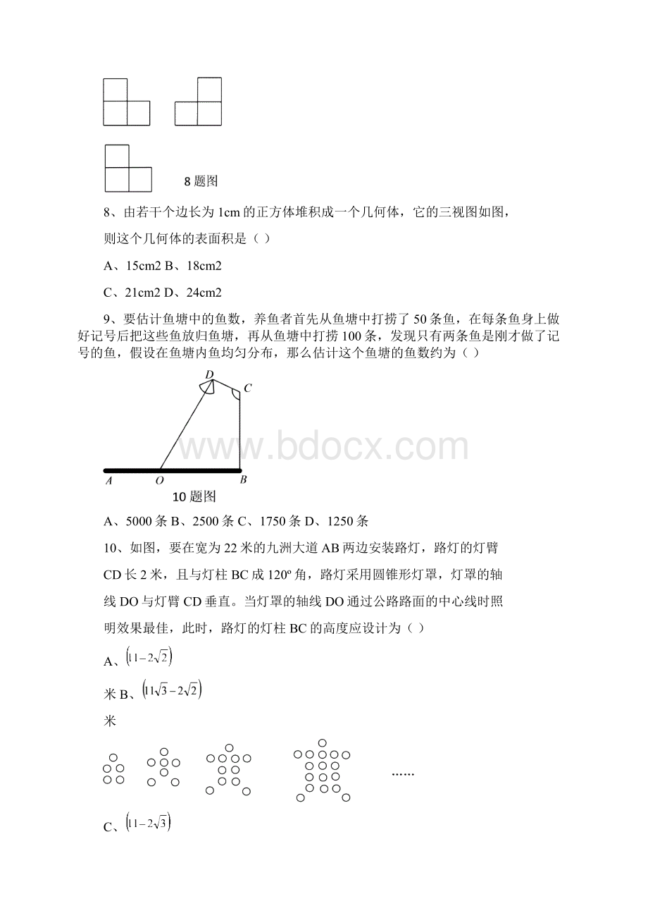 绵阳市中考数学题及答案.docx_第3页