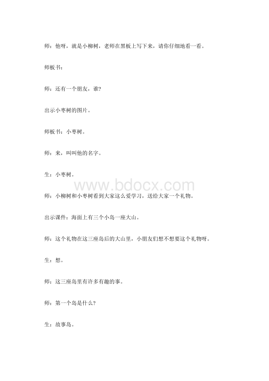 《小柳树和小枣树》 教学设计二附实录.docx_第2页