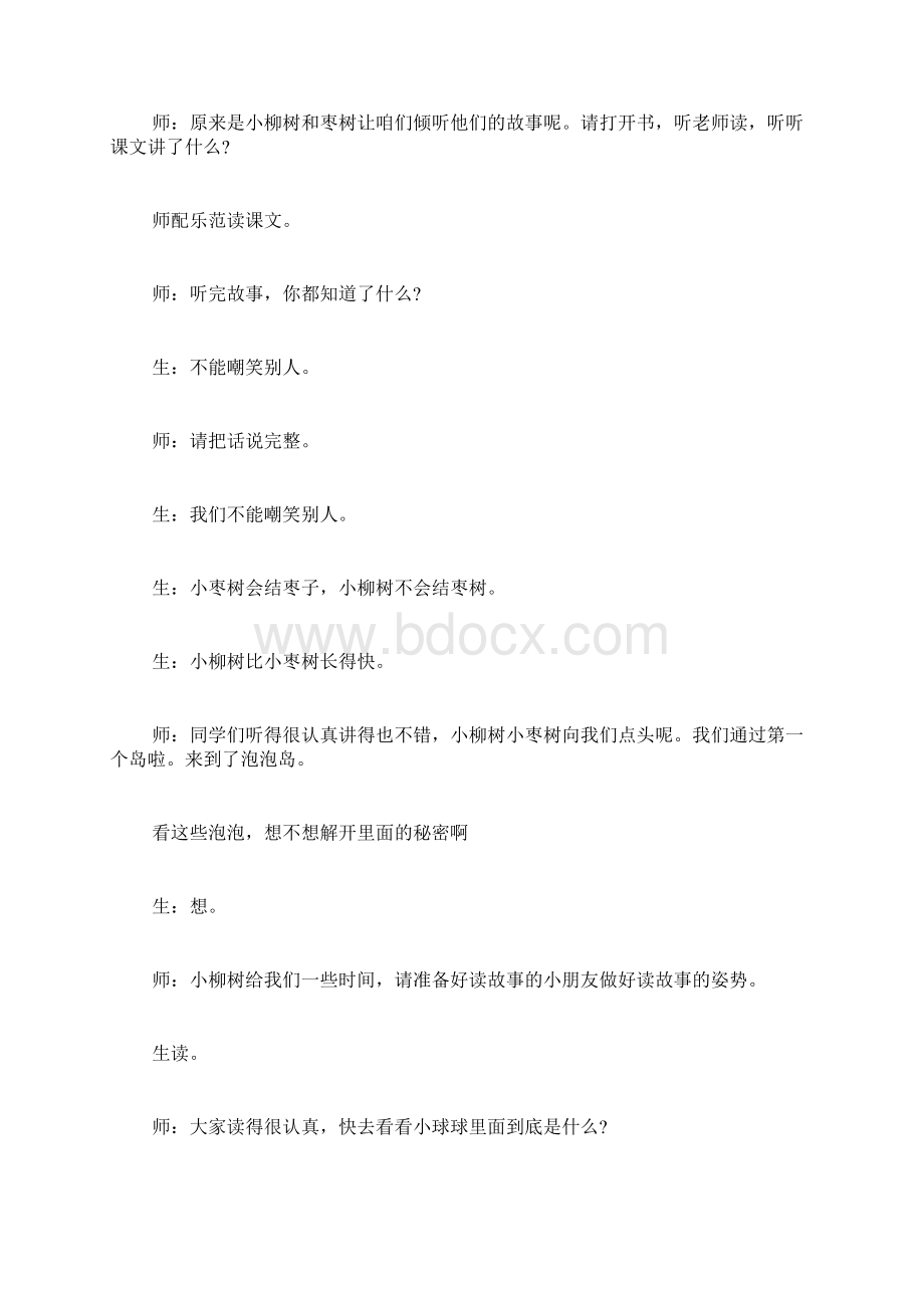 《小柳树和小枣树》 教学设计二附实录.docx_第3页