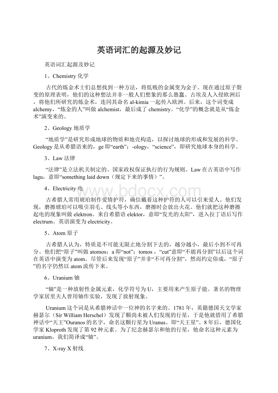 英语词汇的起源及妙记Word格式文档下载.docx_第1页