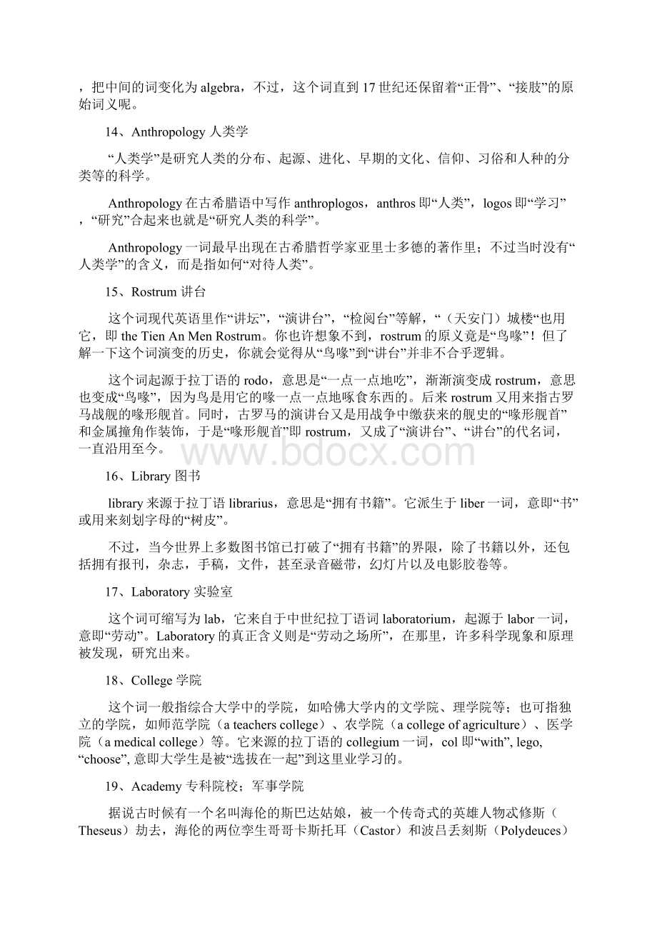 英语词汇的起源及妙记Word格式文档下载.docx_第3页