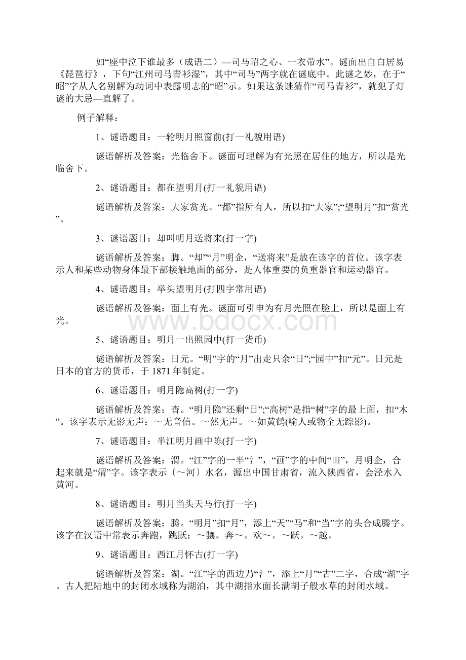 中秋节到了一年级小学生猜谜攻略详解带你玩转谜语Word格式.docx_第3页